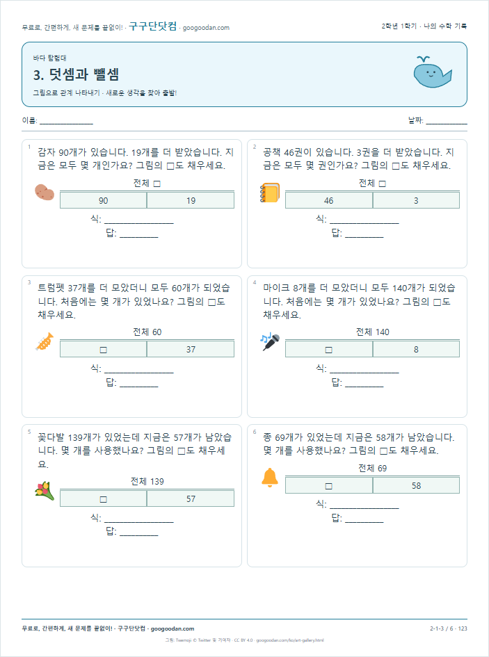 그림으로 관계 나타내기 문제지 미리보기
