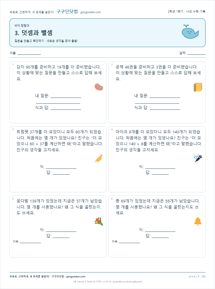 질문을 만들고 확인하기 문제지 미리보기