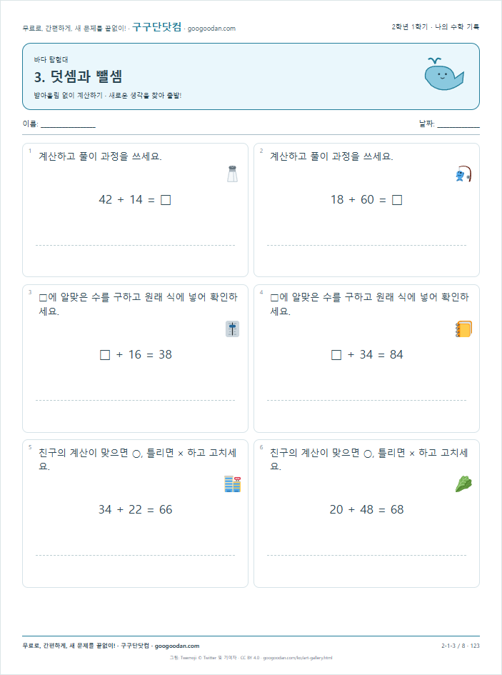 받아올림 없이 계산하기 문제지 미리보기