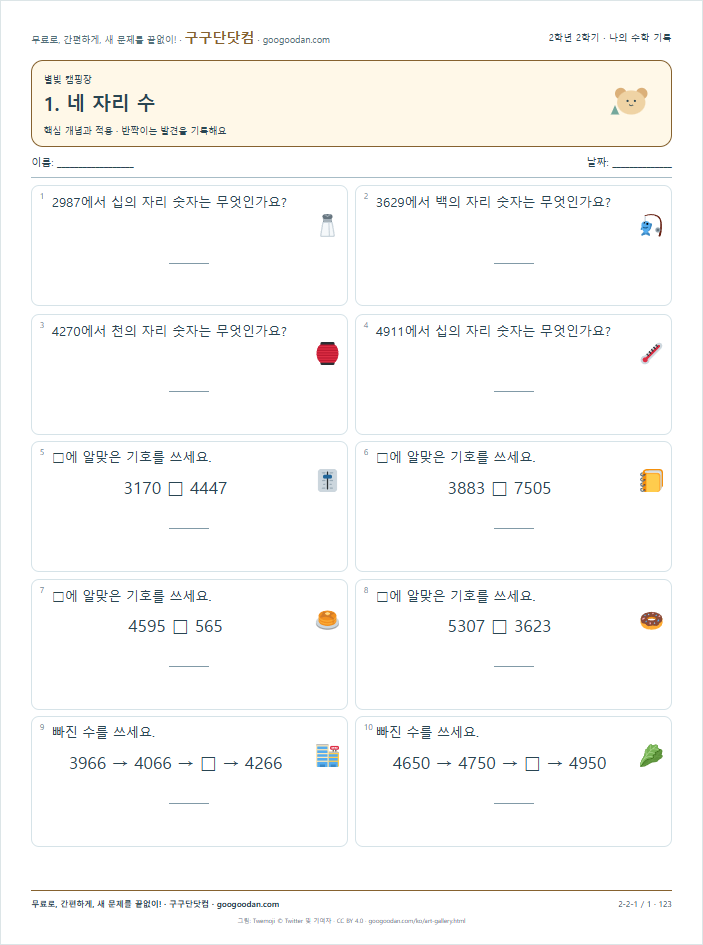 핵심 개념과 적용 문제지 미리보기