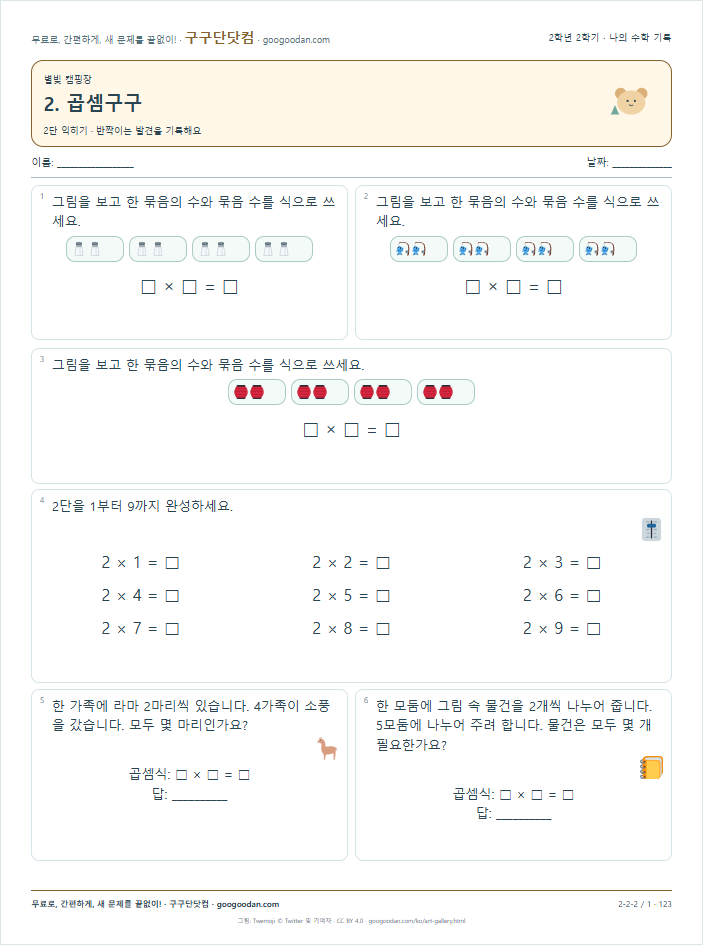 2단 익히기 문제지 미리보기
