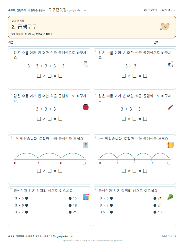 3단 익히기 문제지 미리보기