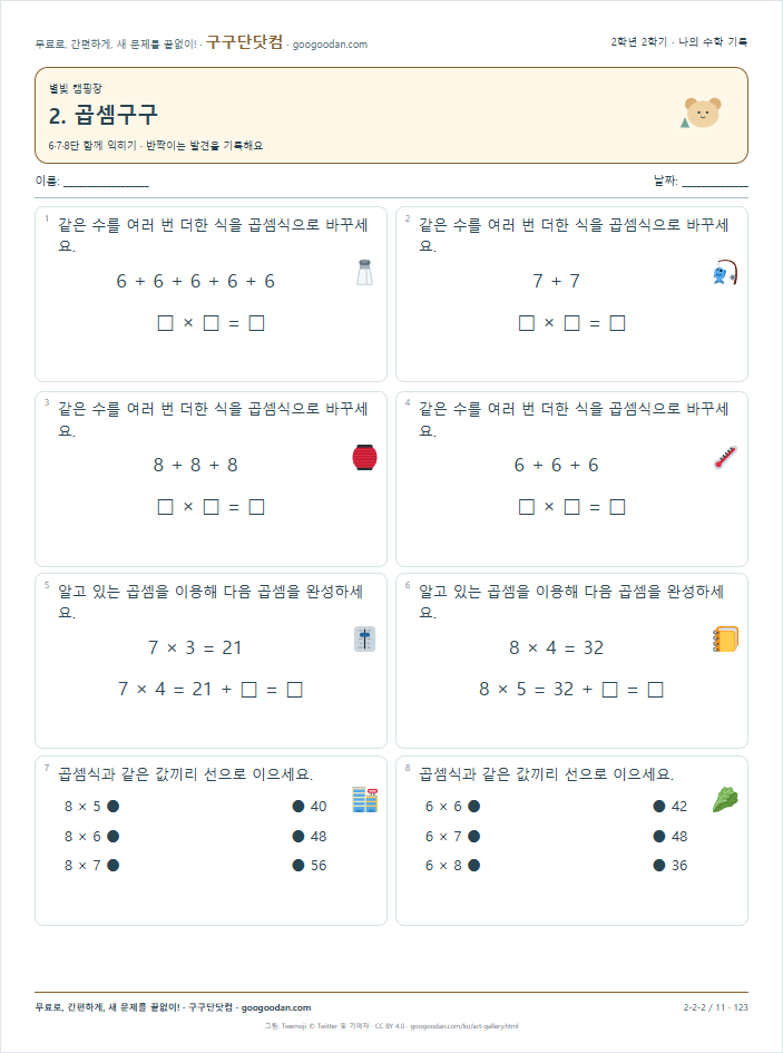 6·7·8단 함께 익히기 문제지 미리보기