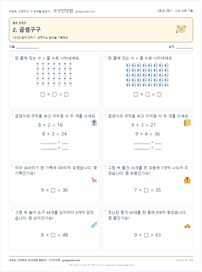 7·8·9단 함께 익히기 문제지 미리보기