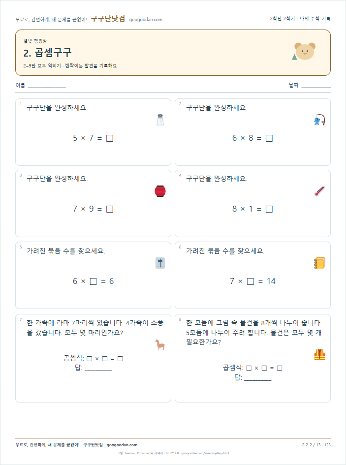 2~9단 모두 익히기 문제지 미리보기