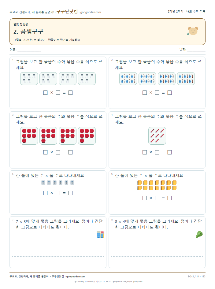 그림을 구구단으로 바꾸기 문제지 미리보기