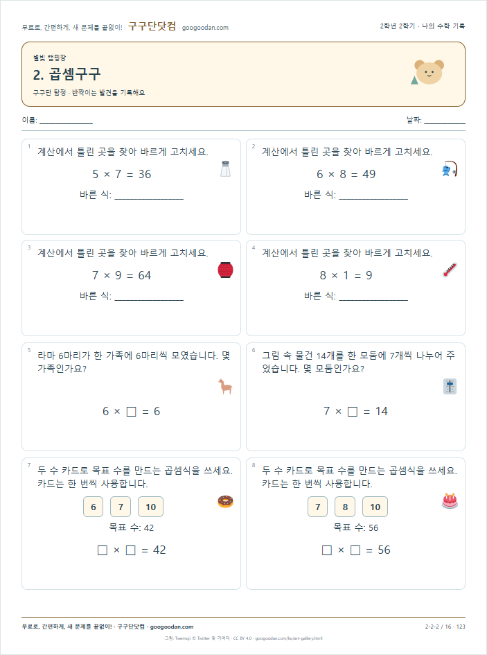 구구단 탐정 문제지 미리보기