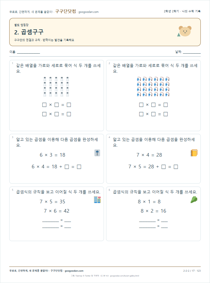 구구단의 연결과 규칙 문제지 미리보기
