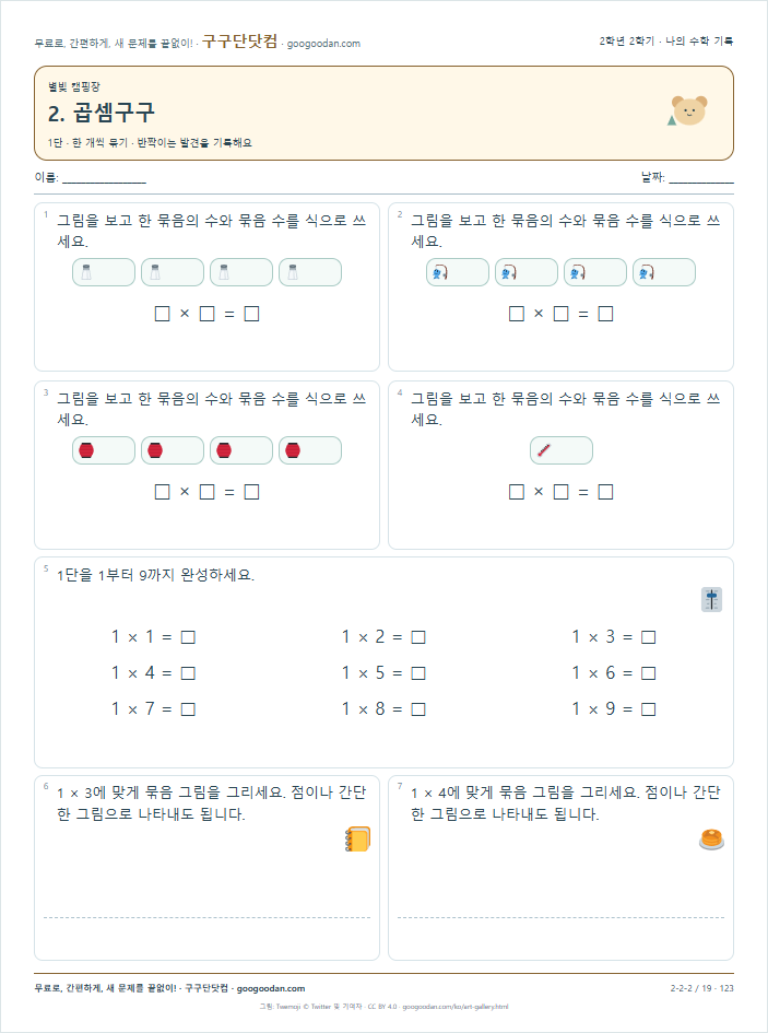 1단 · 한 개씩 묶기 문제지 미리보기