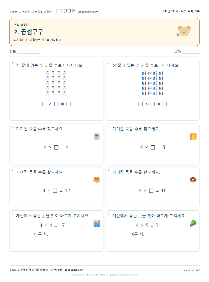 4단 익히기 문제지 미리보기