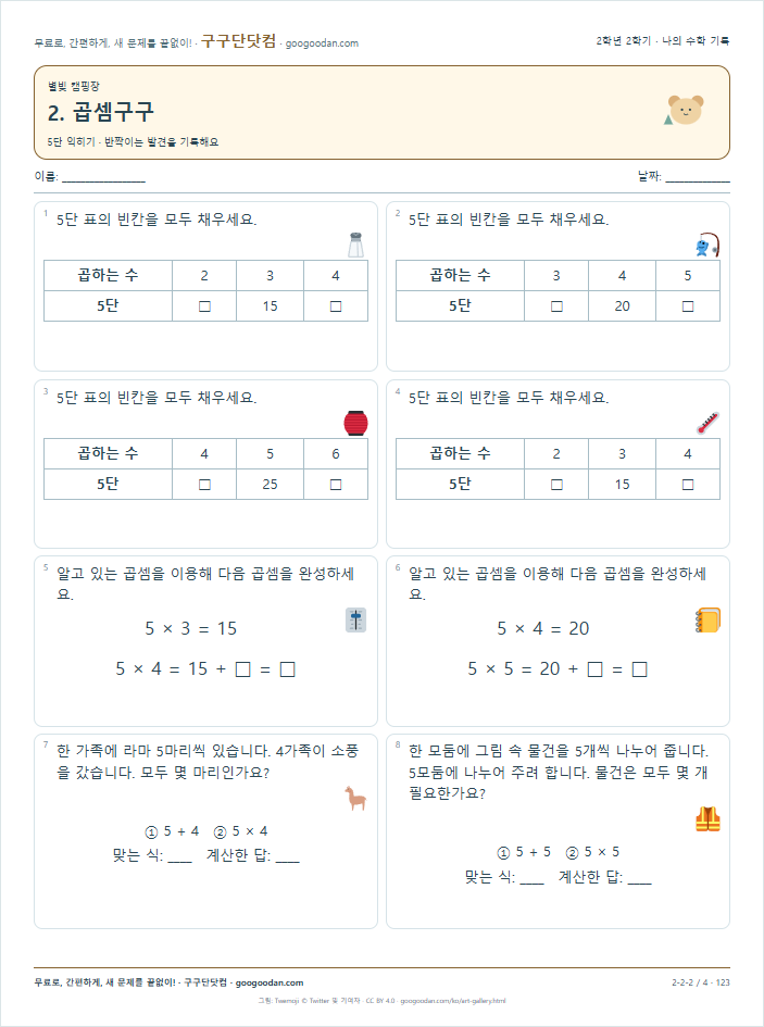 5단 익히기 문제지 미리보기