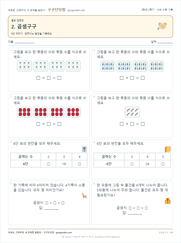 6단 익히기 문제지 미리보기