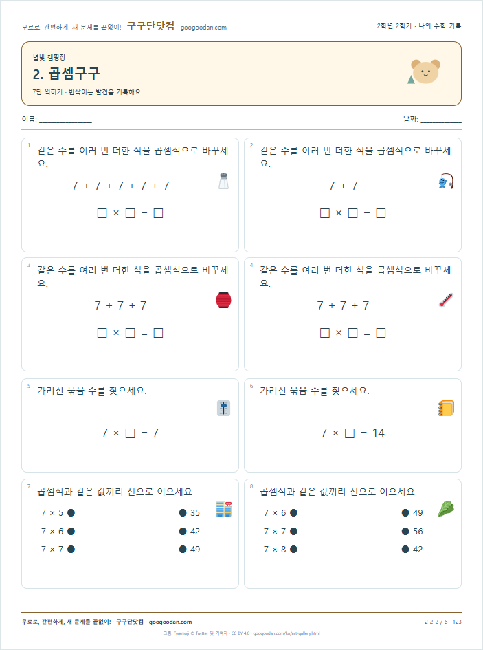 7단 익히기 문제지 미리보기