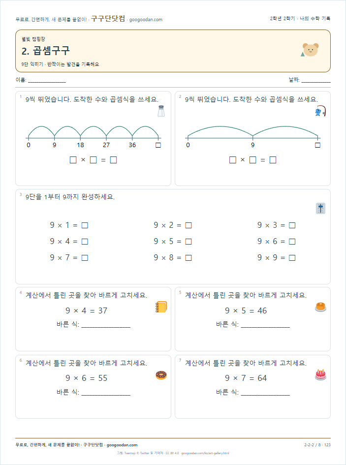 9단 익히기 문제지 미리보기