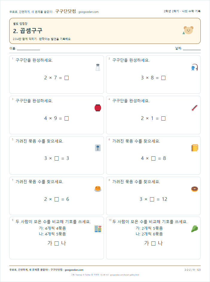 2·3·4단 함께 익히기 문제지 미리보기