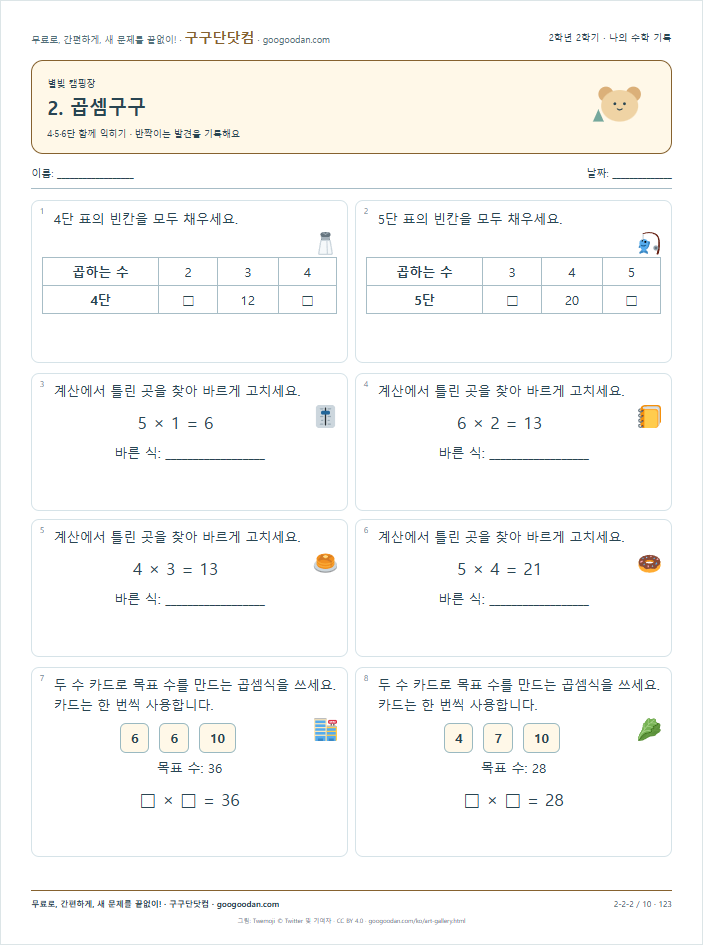4·5·6단 함께 익히기 문제지 미리보기