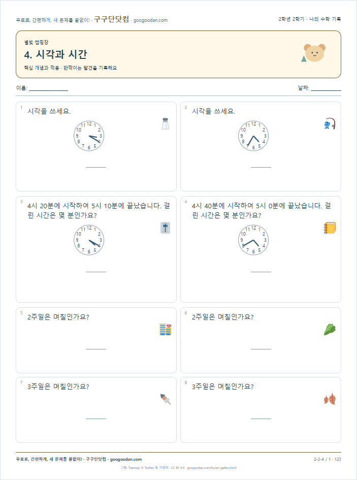 핵심 개념과 적용 문제지 미리보기