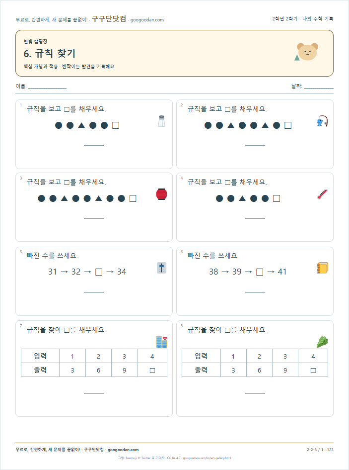 핵심 개념과 적용 문제지 미리보기