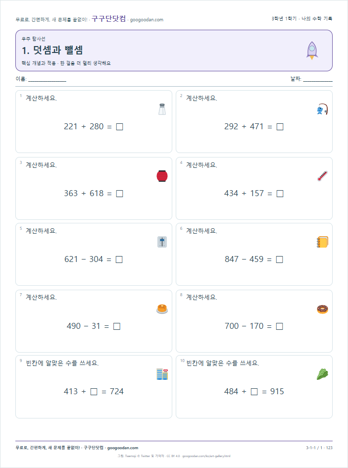 핵심 개념과 적용 문제지 미리보기