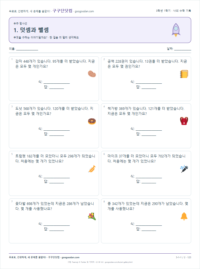 무엇을 구하는 이야기일까요? 문제지 미리보기