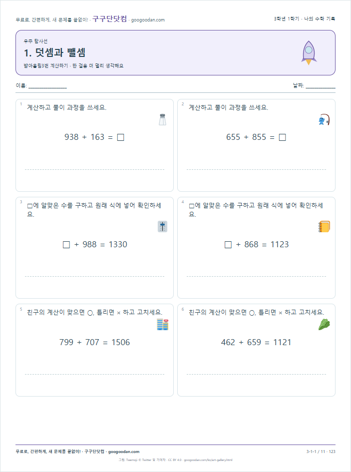 받아올림3번 계산하기 문제지 미리보기