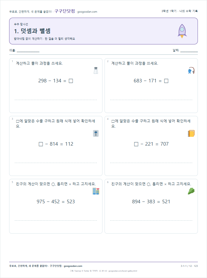 받아내림 없이 계산하기 문제지 미리보기