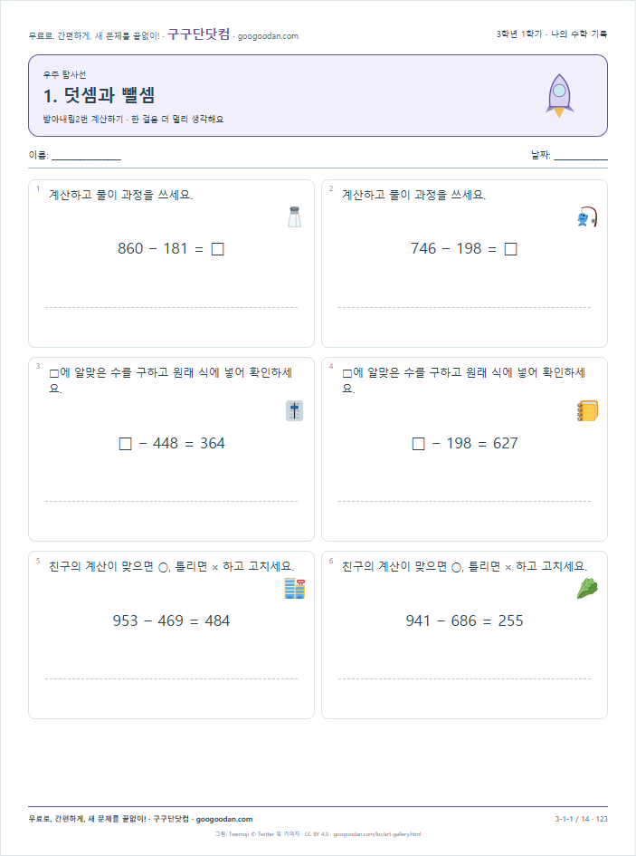 받아내림2번 계산하기 문제지 미리보기