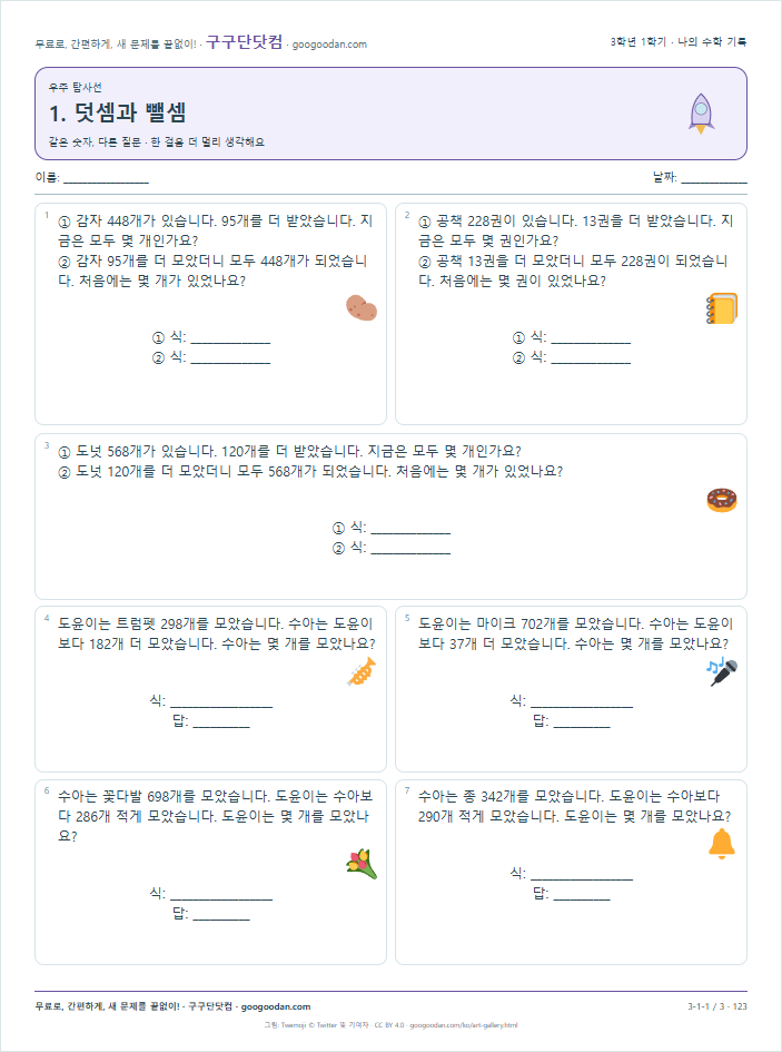 같은 숫자, 다른 질문 문제지 미리보기
