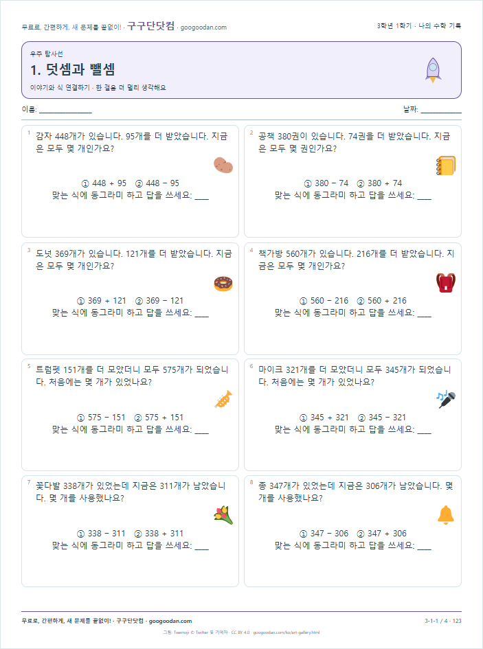 이야기와 식 연결하기 문제지 미리보기