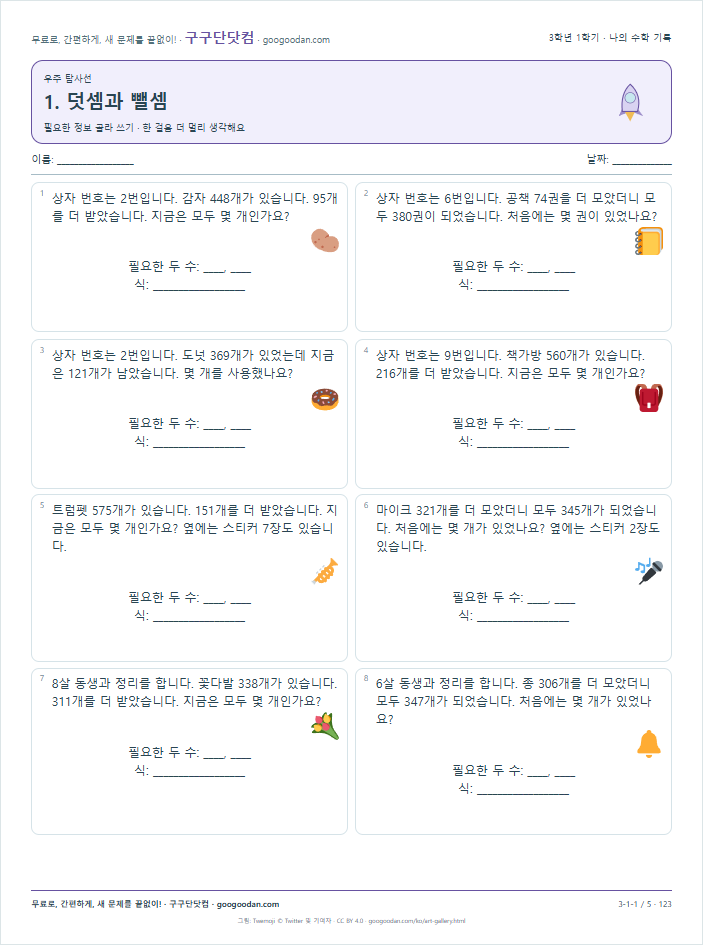 필요한 정보 골라 쓰기 문제지 미리보기