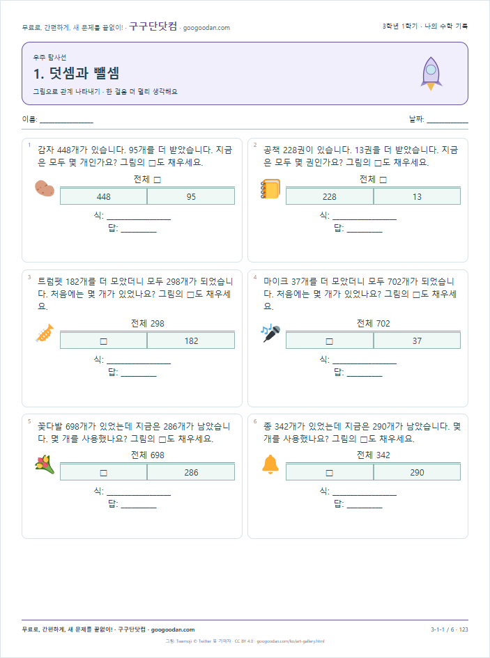 그림으로 관계 나타내기 문제지 미리보기