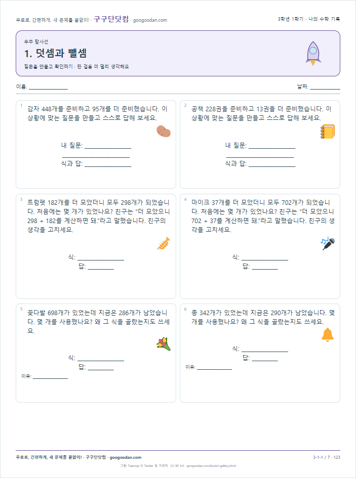 질문을 만들고 확인하기 문제지 미리보기