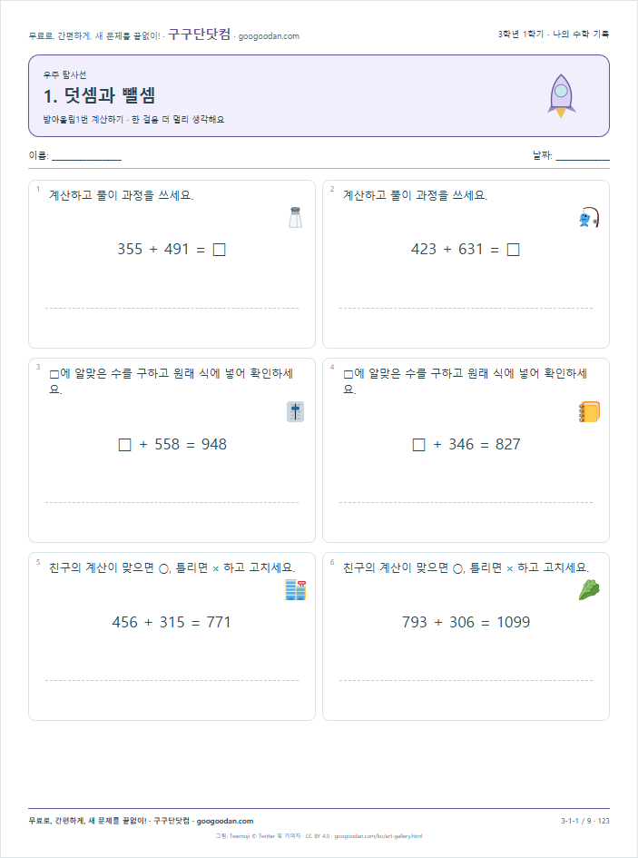 받아올림1번 계산하기 문제지 미리보기