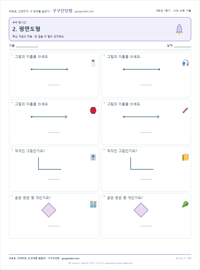 핵심 개념과 적용 문제지 미리보기