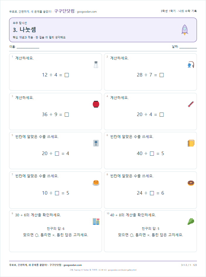 핵심 개념과 적용 문제지 미리보기