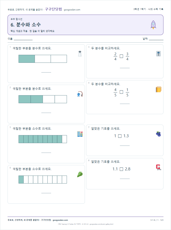 핵심 개념과 적용 문제지 미리보기