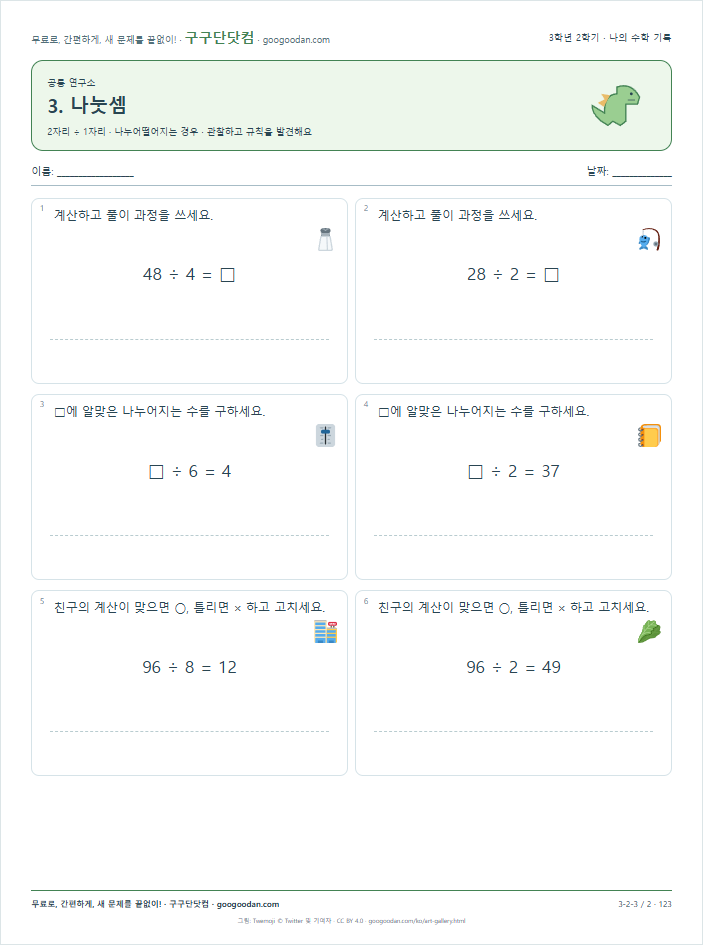 2자리 ÷ 1자리 · 나누어떨어지는 경우 문제지 미리보기