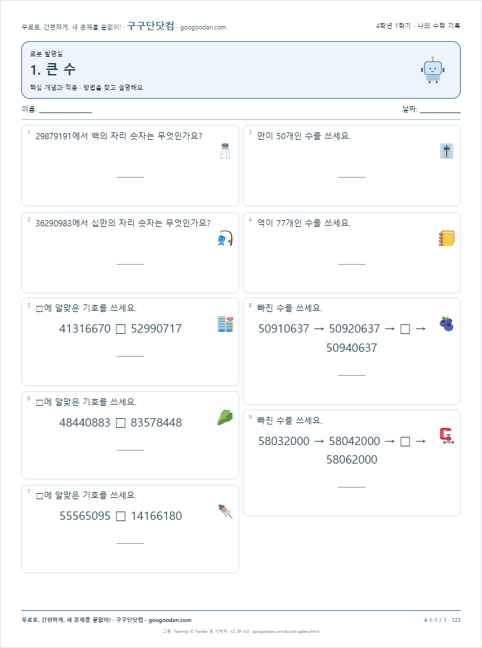 핵심 개념과 적용 문제지 미리보기