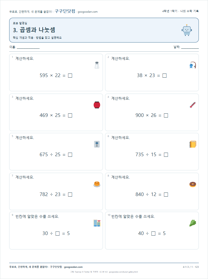 핵심 개념과 적용 문제지 미리보기