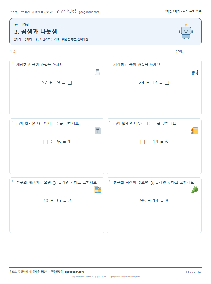 2자리 ÷ 2자리 · 나누어떨어지는 경우 문제지 미리보기