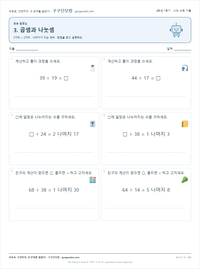2자리 ÷ 2자리 · 나머지가 있는 경우 문제지 미리보기