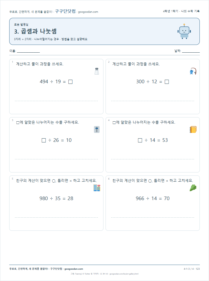 3자리 ÷ 2자리 · 나누어떨어지는 경우 문제지 미리보기