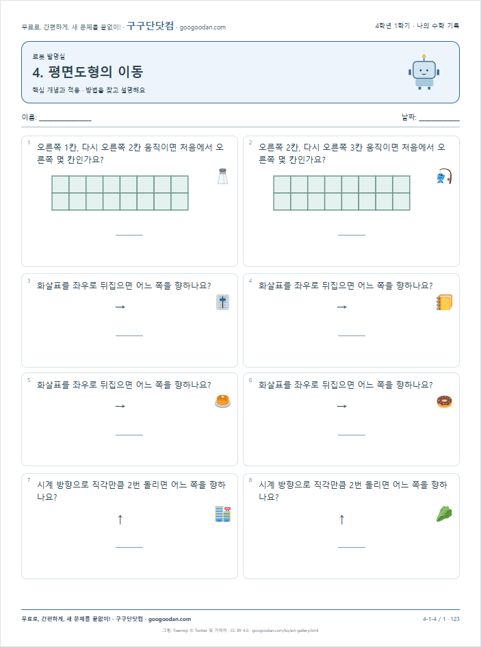 핵심 개념과 적용 문제지 미리보기