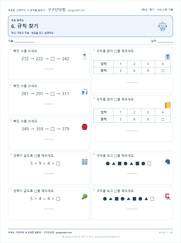 핵심 개념과 적용 문제지 미리보기