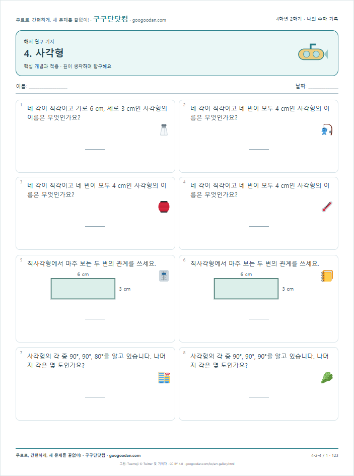 핵심 개념과 적용 문제지 미리보기