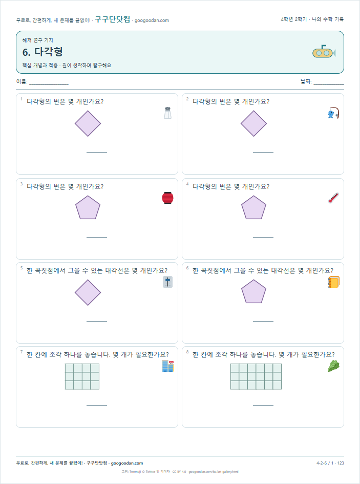 핵심 개념과 적용 문제지 미리보기