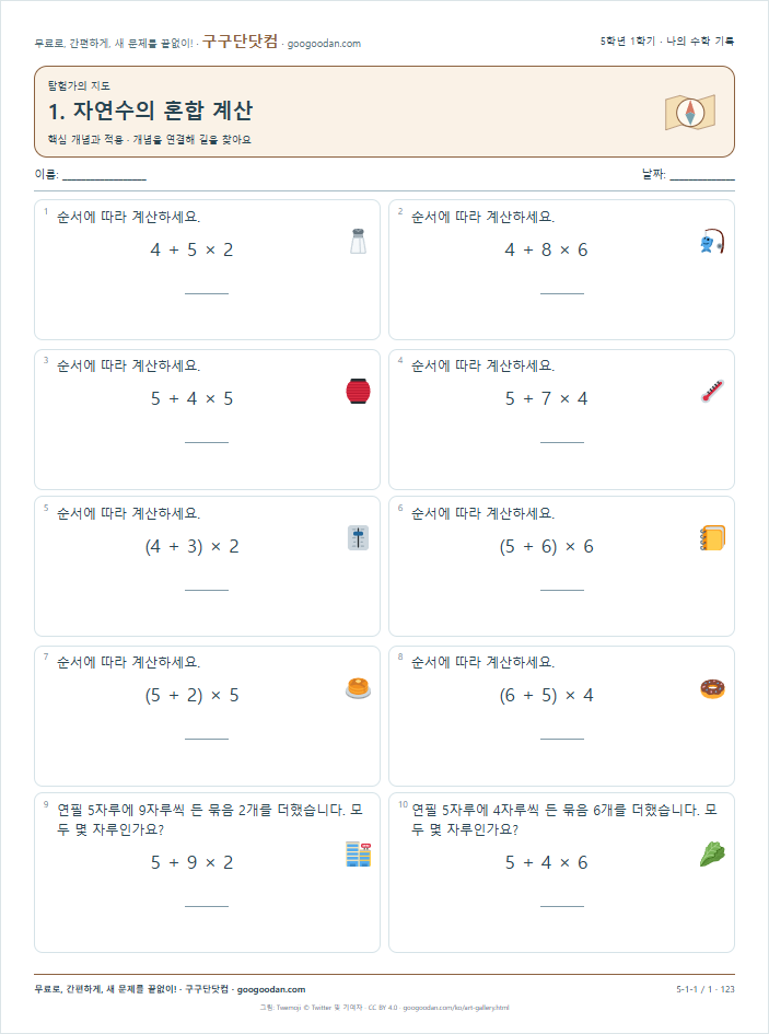 핵심 개념과 적용 문제지 미리보기