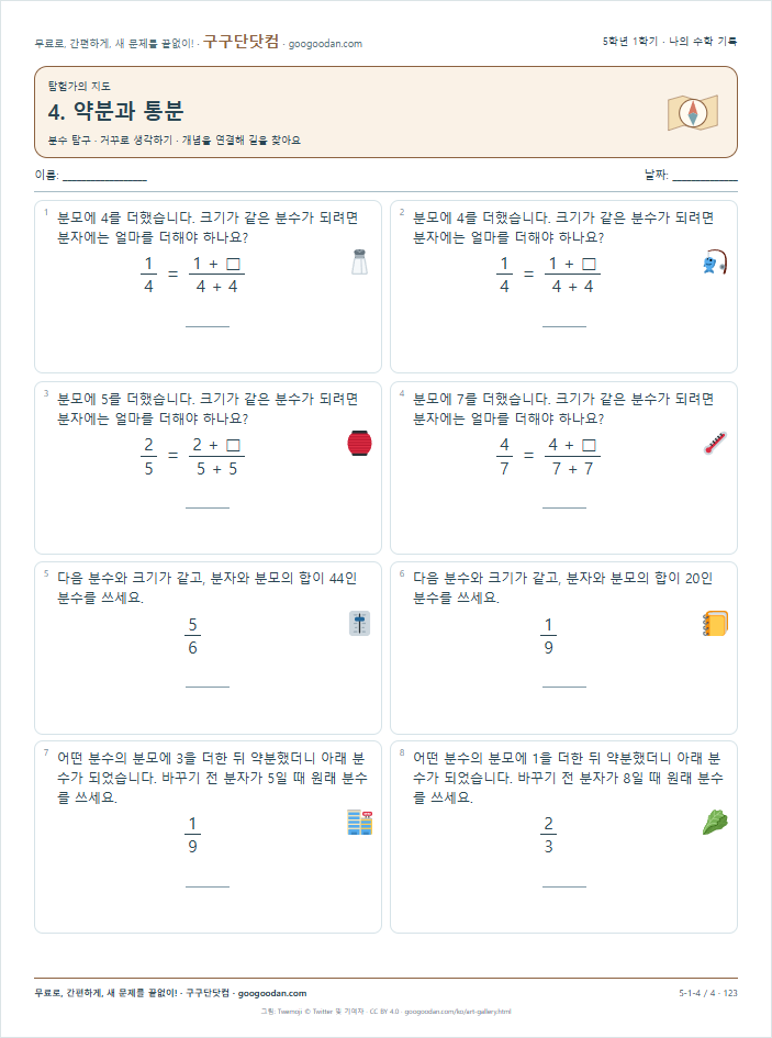 분수 탐구 · 거꾸로 생각하기 문제지 미리보기