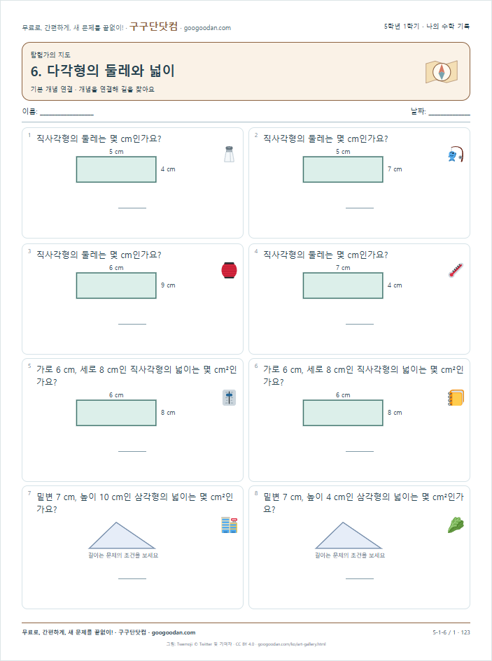 기본 개념 연결 문제지 미리보기