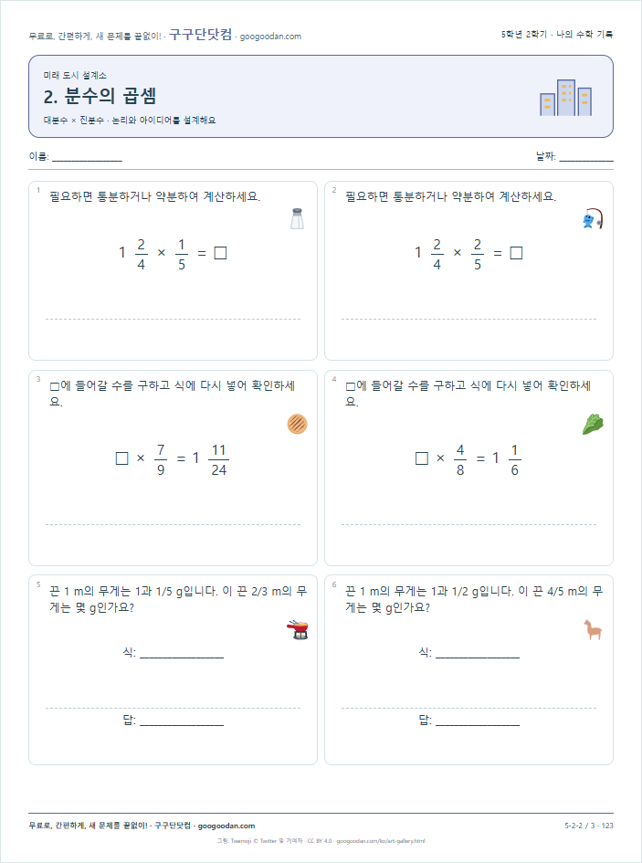 대분수 × 진분수 문제지 미리보기